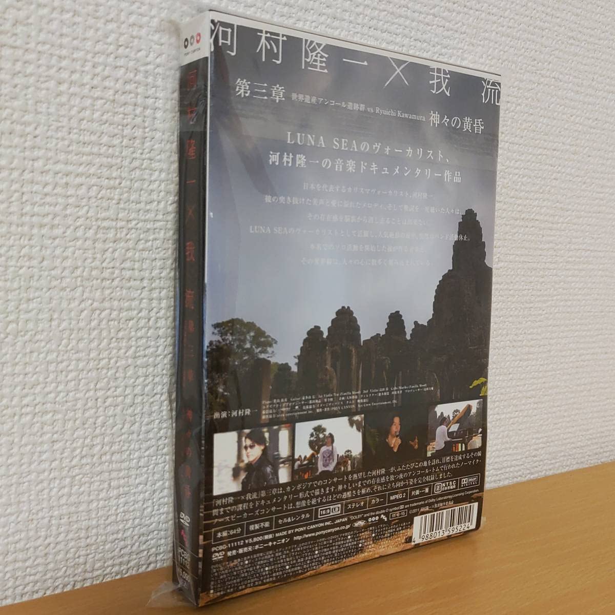 初回限定DVD河村隆一×我流 第三章 世界遺産アンコール遺跡群ルナシー神々の黄昏 Amazon.co.jp: 河村隆一 LUNA SEA ルナシー CD B2告知ポスター
